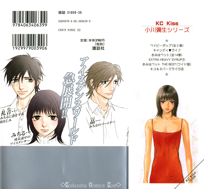 Kiss & Never Cry Chapter 7 - Page 3