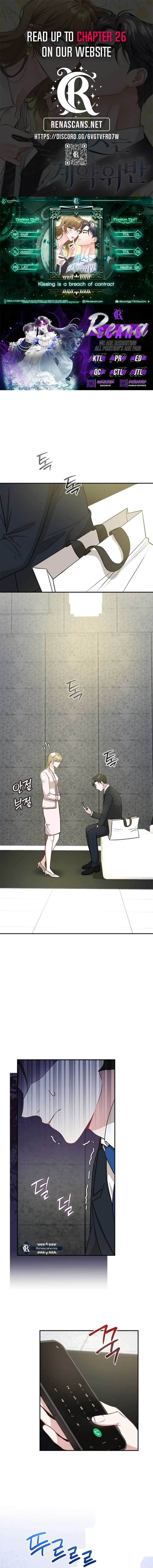 Kissing Is a Violation of Contract Chapter 15 - Page 0
