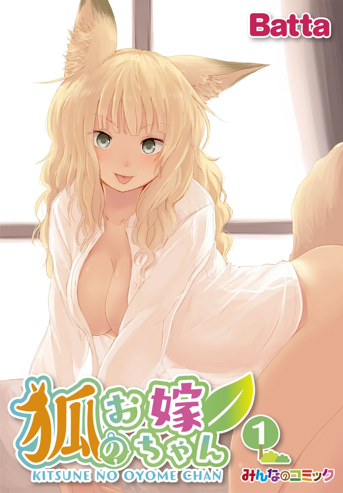 Kitsune no Oyome-chan Chapter 0.5 - Page 1