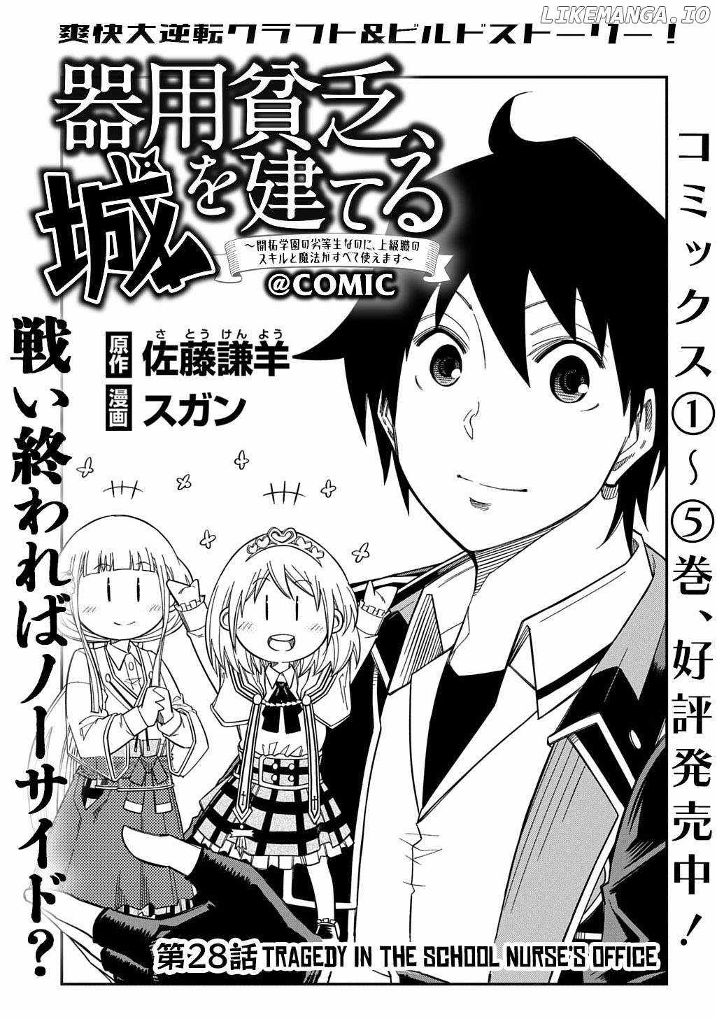 Kiyoubinbou, Jou wo Tateru – Kaitaku Gakuen no Rettousei na no ni, Joukyuu-shoku no Skill to Mahou ga Subete Tsukaemasu Chapter 28 - Page 1