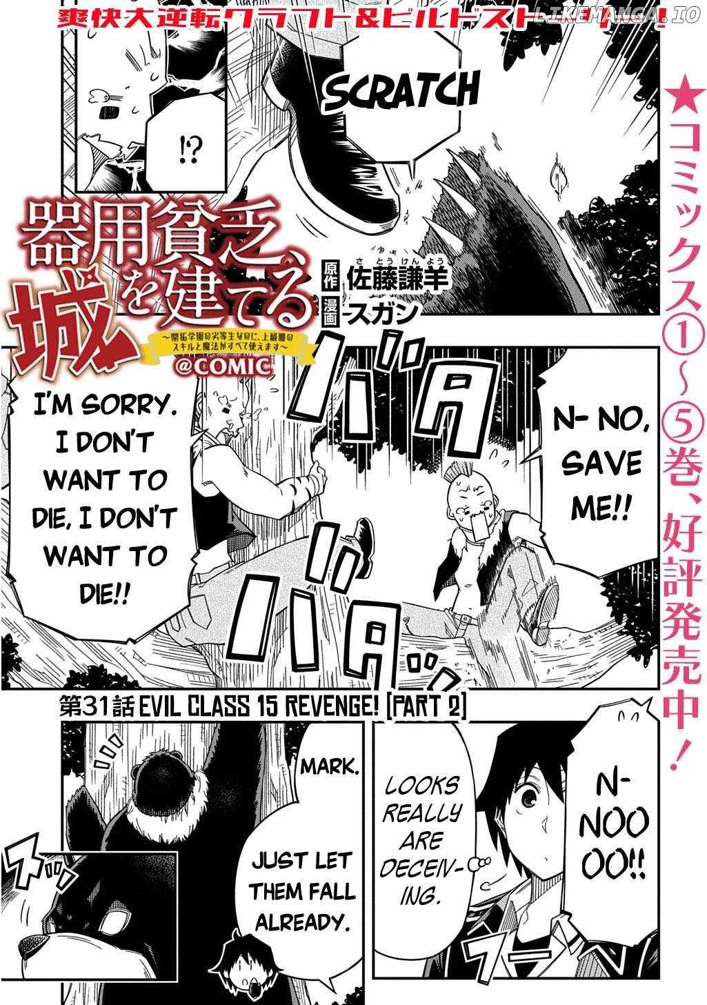 Kiyoubinbou, Jou wo Tateru – Kaitaku Gakuen no Rettousei na no ni, Joukyuu-shoku no Skill to Mahou ga Subete Tsukaemasu Chapter 31.2 - Page 1
