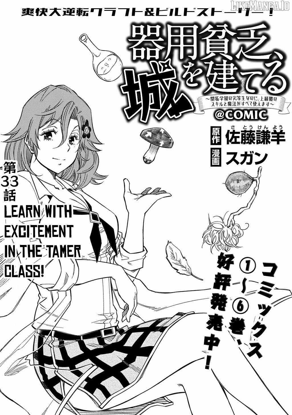 Kiyoubinbou, Jou wo Tateru – Kaitaku Gakuen no Rettousei na no ni, Joukyuu-shoku no Skill to Mahou ga Subete Tsukaemasu Chapter 33 - Page 1