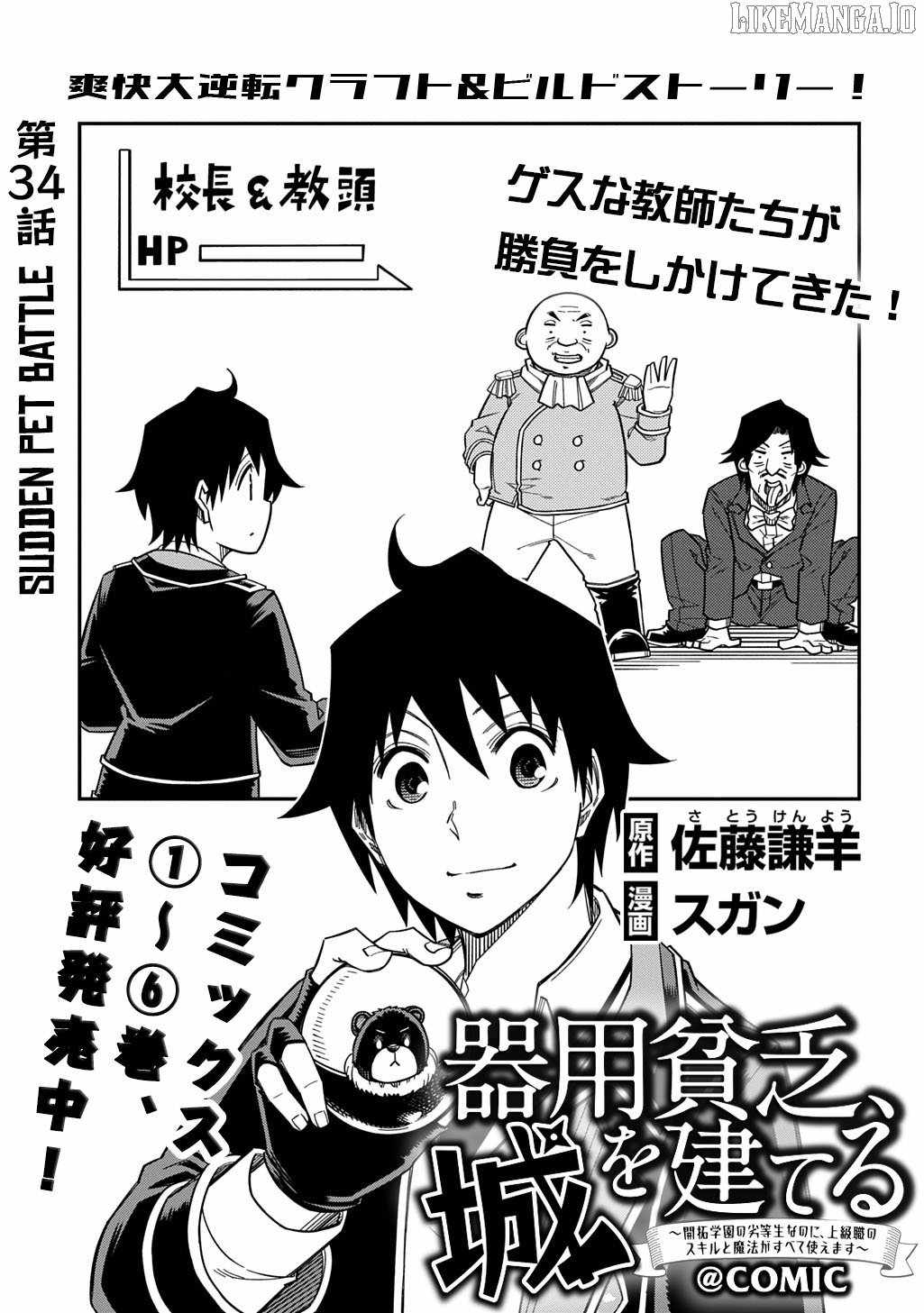 Kiyoubinbou, Jou wo Tateru – Kaitaku Gakuen no Rettousei na no ni, Joukyuu-shoku no Skill to Mahou ga Subete Tsukaemasu Chapter 34 - Page 2
