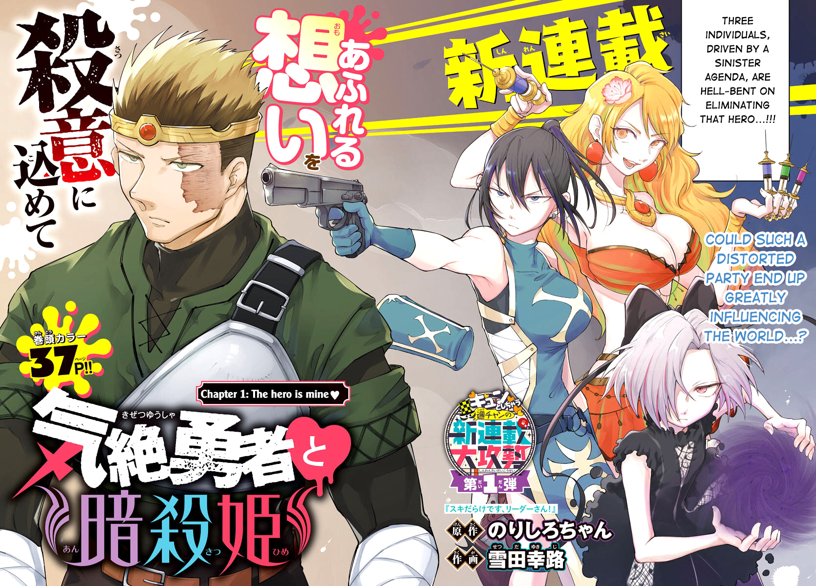 Kizetsu Yuusha to Ansatsu Hime Chapter 1 - Page 3