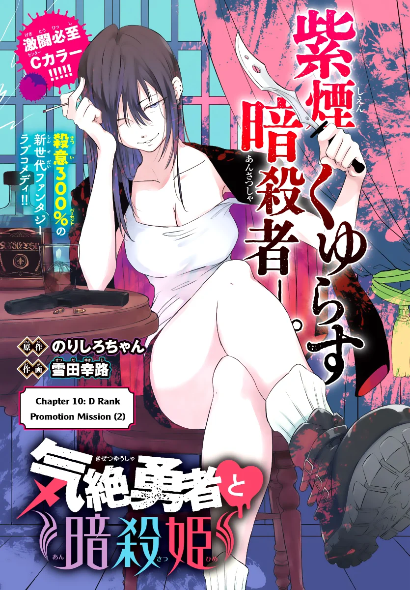 Kizetsu Yuusha to Ansatsu Hime Chapter 10 - Page 2