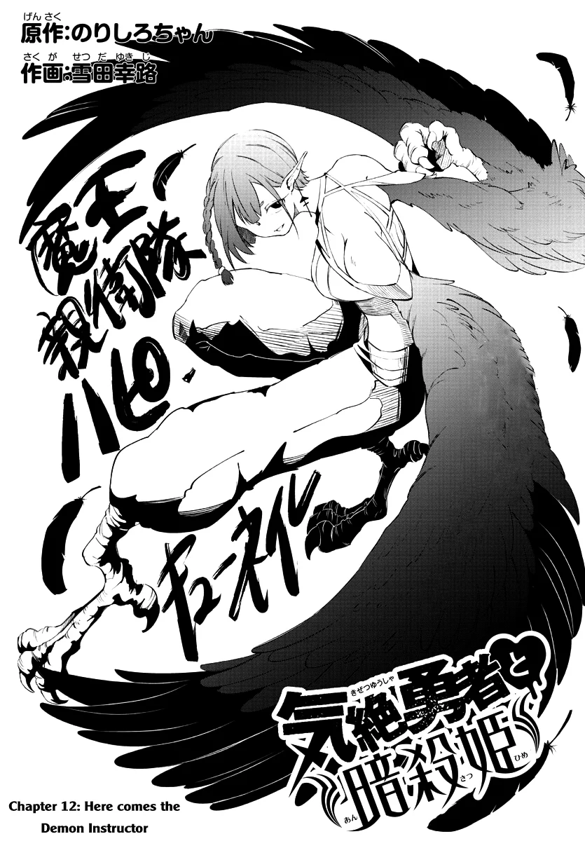 Kizetsu Yuusha to Ansatsu Hime Chapter 12 - Page 2