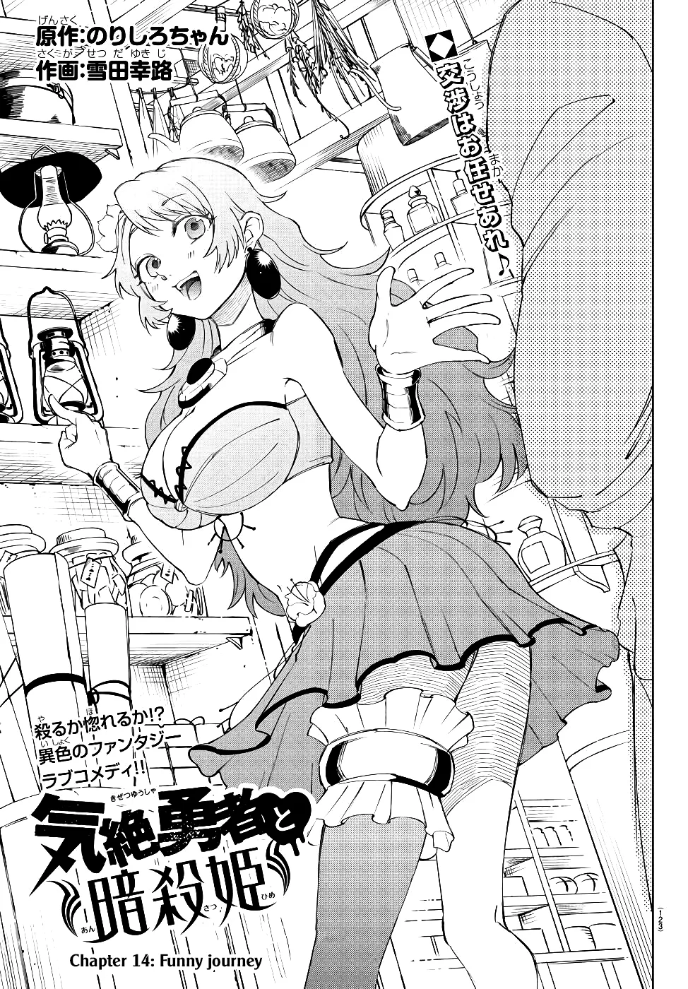 Kizetsu Yuusha to Ansatsu Hime Chapter 14 - Page 2
