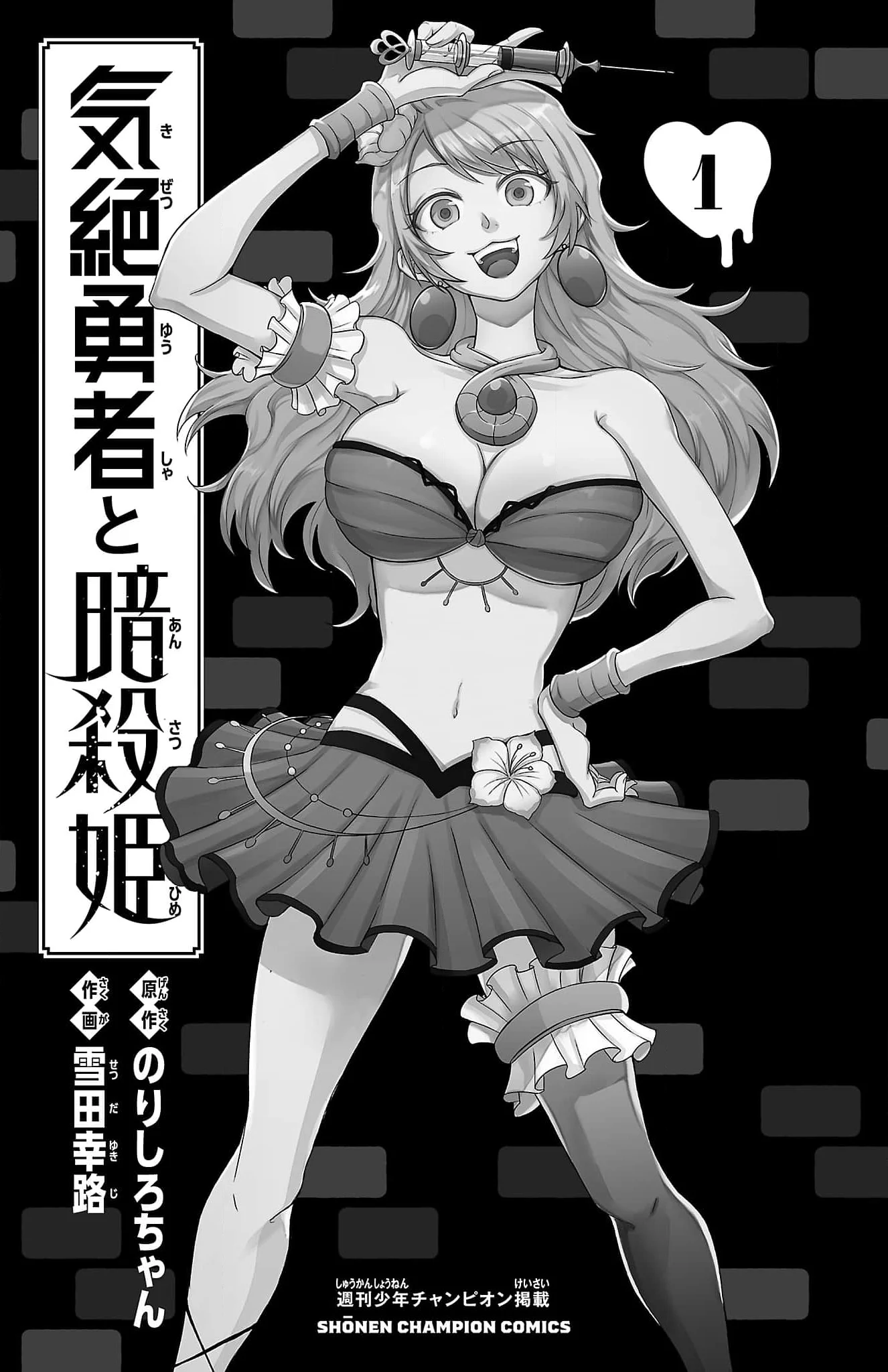Kizetsu Yuusha to Ansatsu Hime Chapter 15 - Page 4