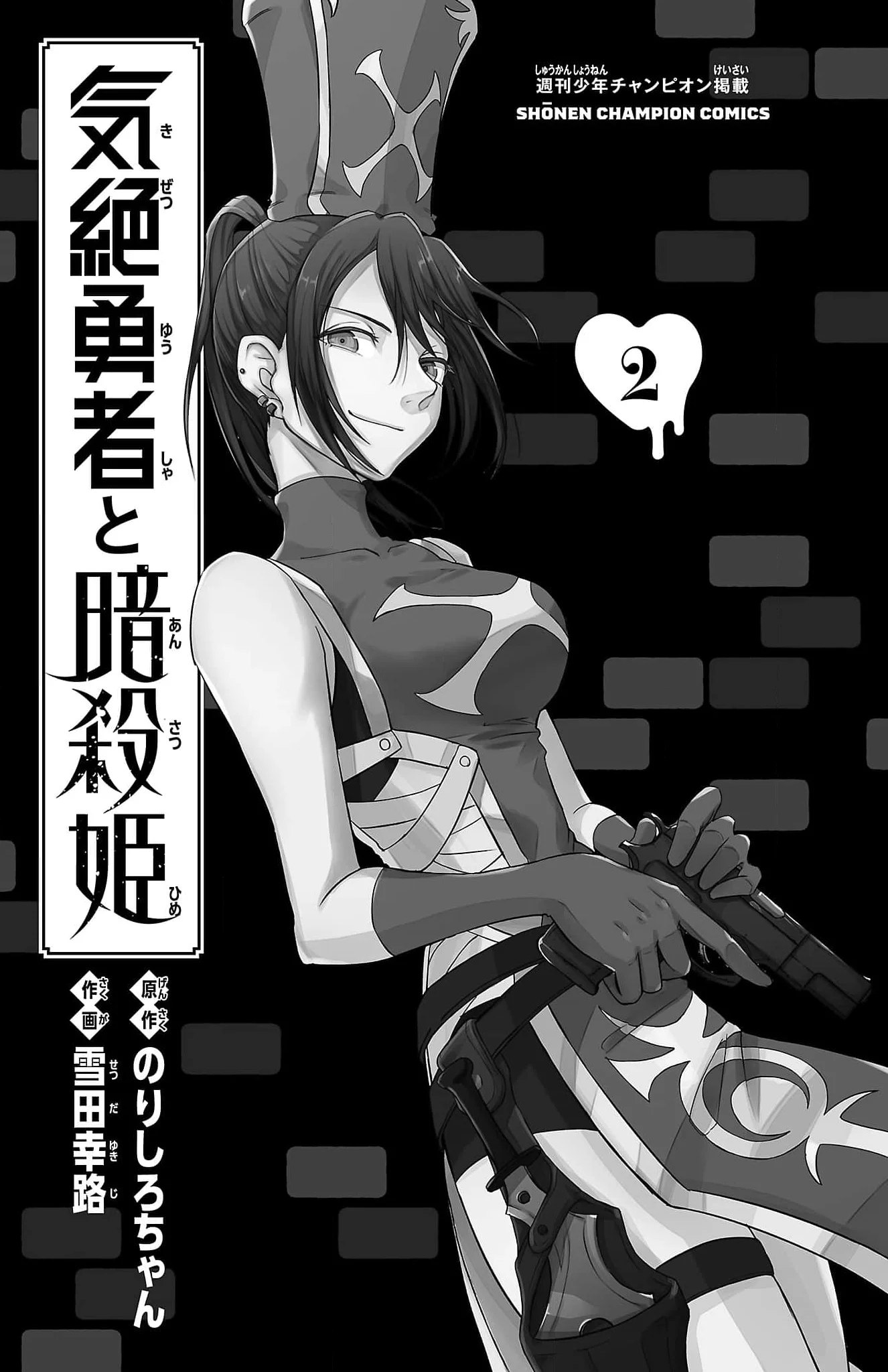 Kizetsu Yuusha to Ansatsu Hime Chapter 15 - Page 5