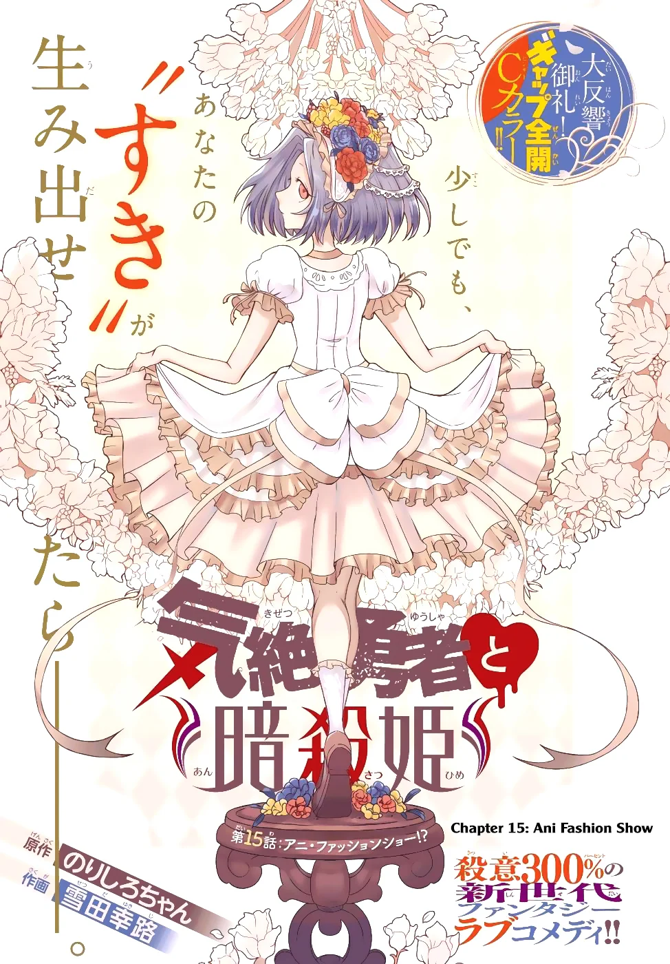 Kizetsu Yuusha to Ansatsu Hime Chapter 15 - Page 6