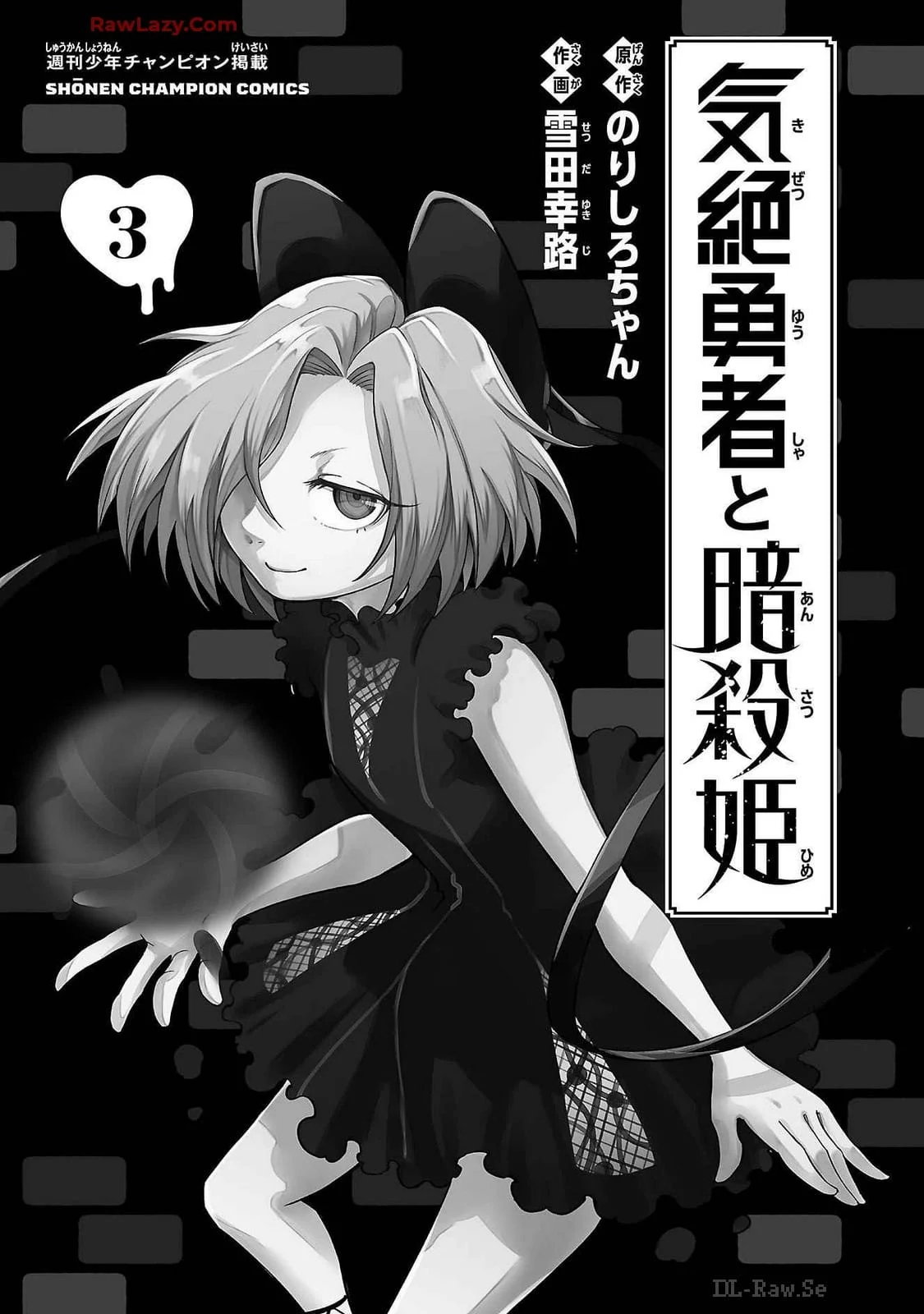 Kizetsu Yuusha to Ansatsu Hime Chapter 18 - Page 5
