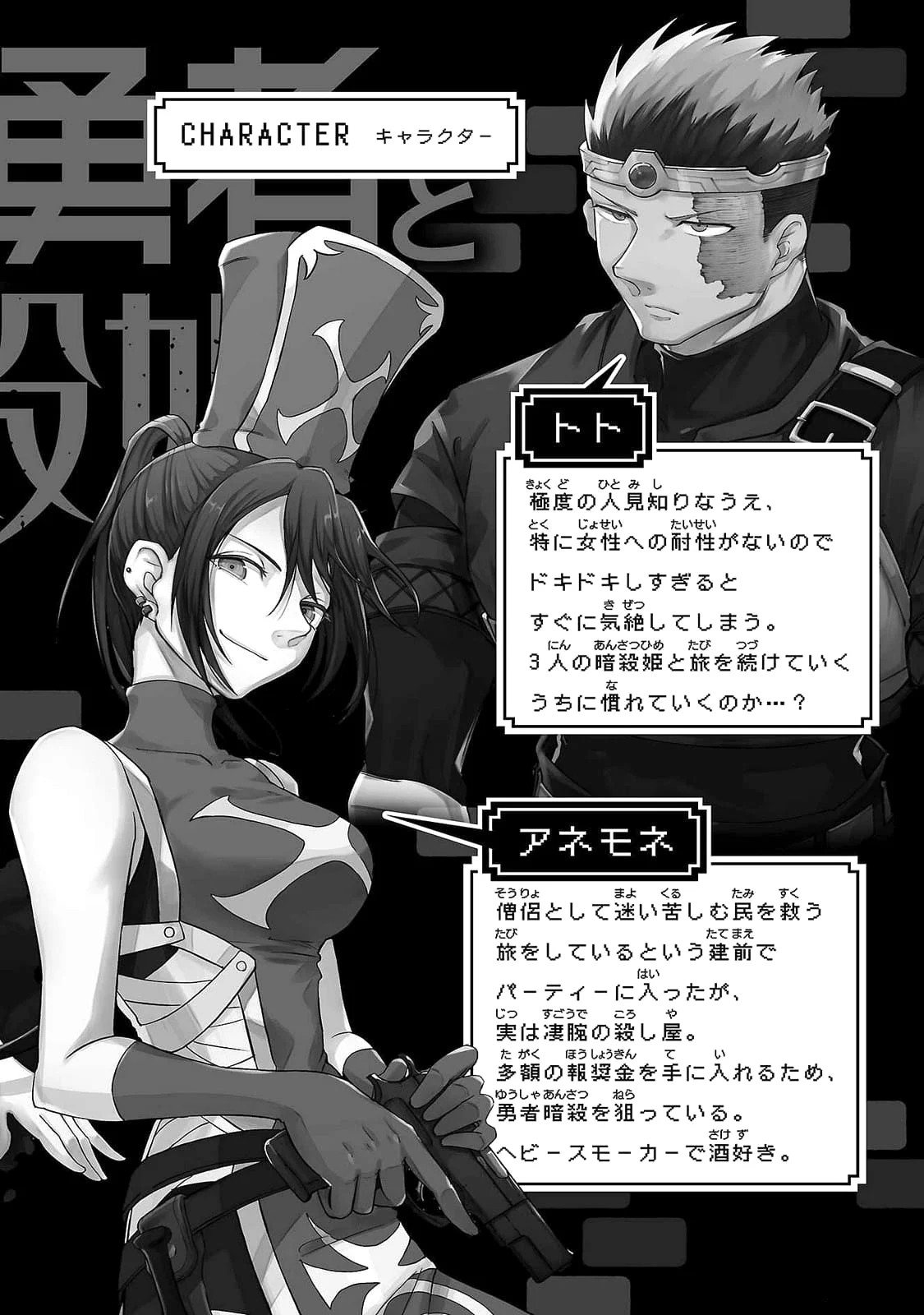 Kizetsu Yuusha to Ansatsu Hime Chapter 18 - Page 6