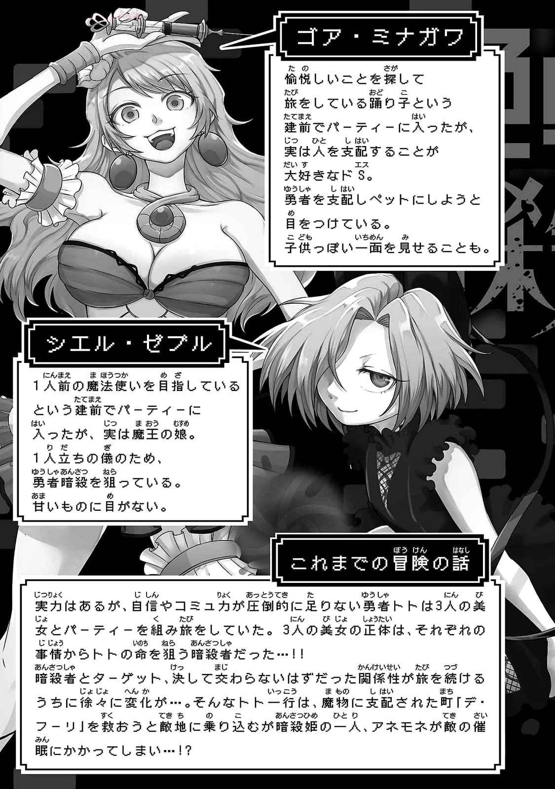Kizetsu Yuusha to Ansatsu Hime Chapter 18 - Page 7