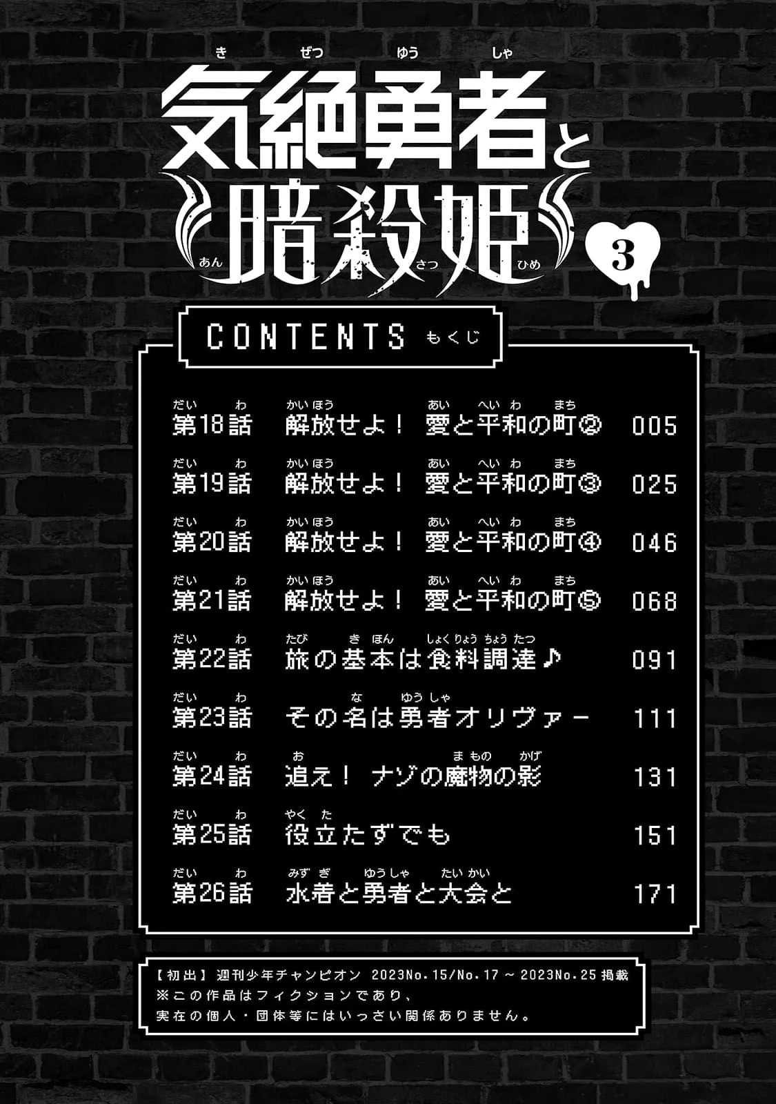 Kizetsu Yuusha to Ansatsu Hime Chapter 18 - Page 8