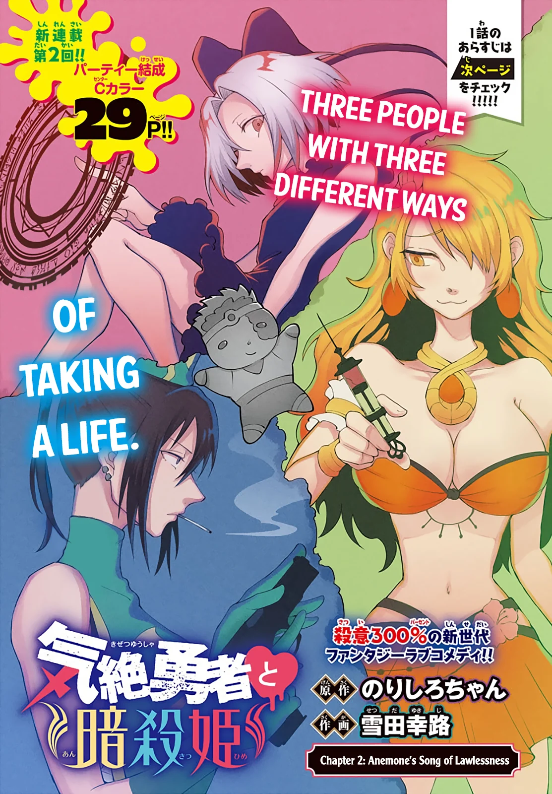 Kizetsu Yuusha to Ansatsu Hime Chapter 2 - Page 2