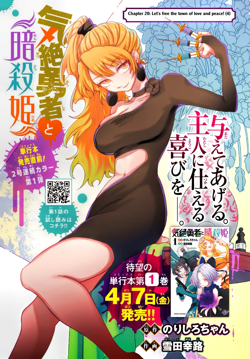 Kizetsu Yuusha to Ansatsu Hime Chapter 20 - Page 2
