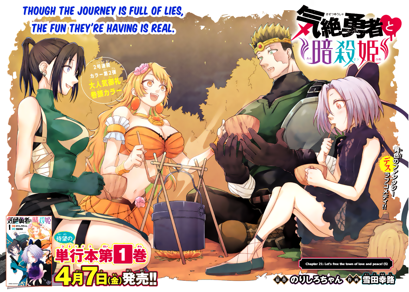 Kizetsu Yuusha to Ansatsu Hime Chapter 21 - Page 3