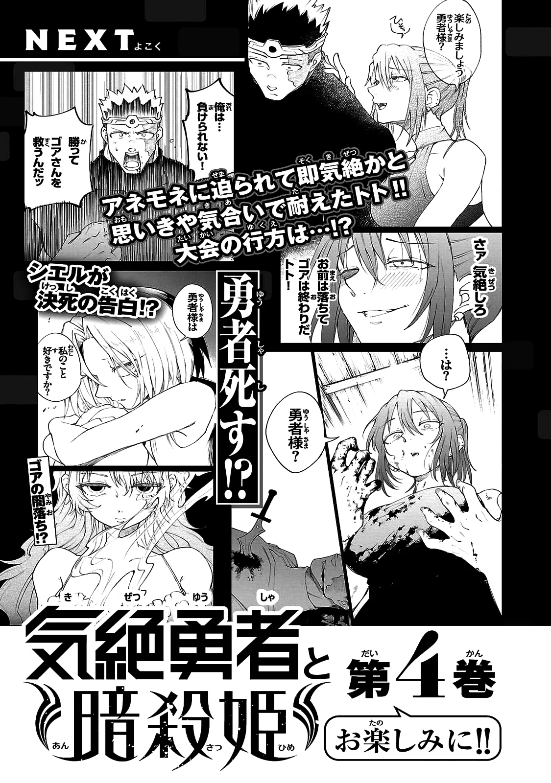 Kizetsu Yuusha to Ansatsu Hime Chapter 26 - Page 22