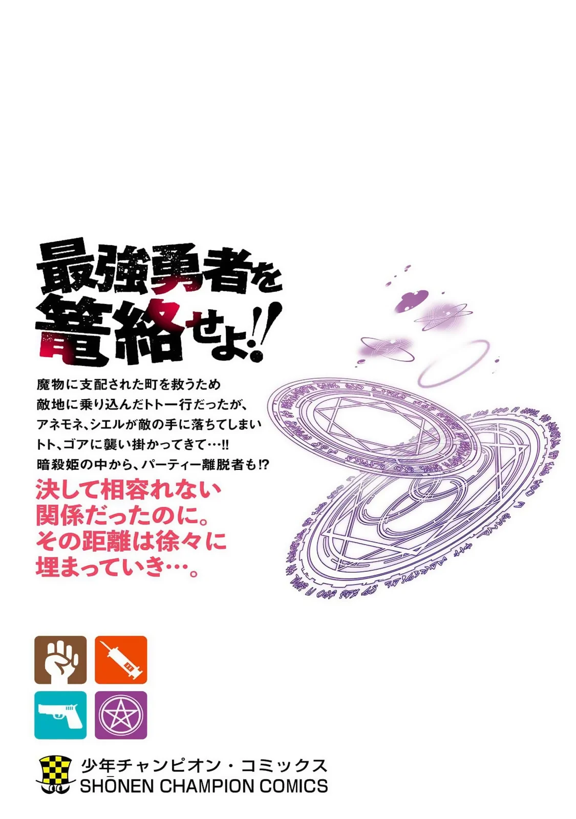 Kizetsu Yuusha to Ansatsu Hime Chapter 26 - Page 24