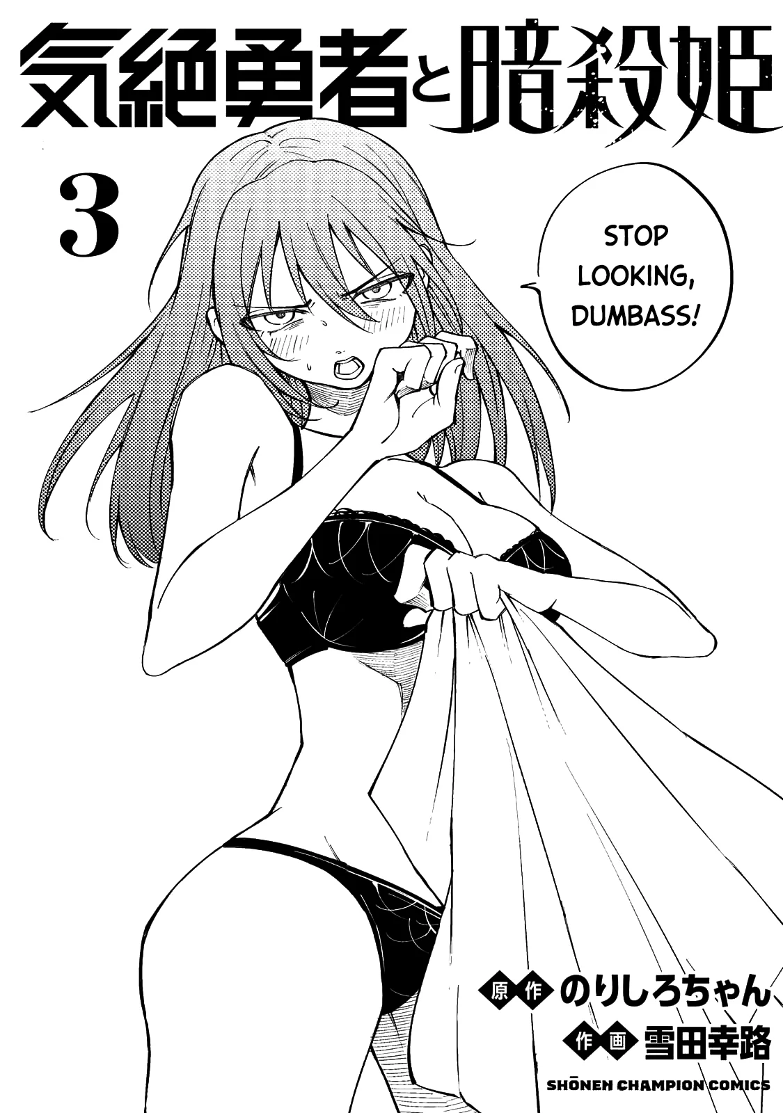 Kizetsu Yuusha to Ansatsu Hime Chapter 26 - Page 25