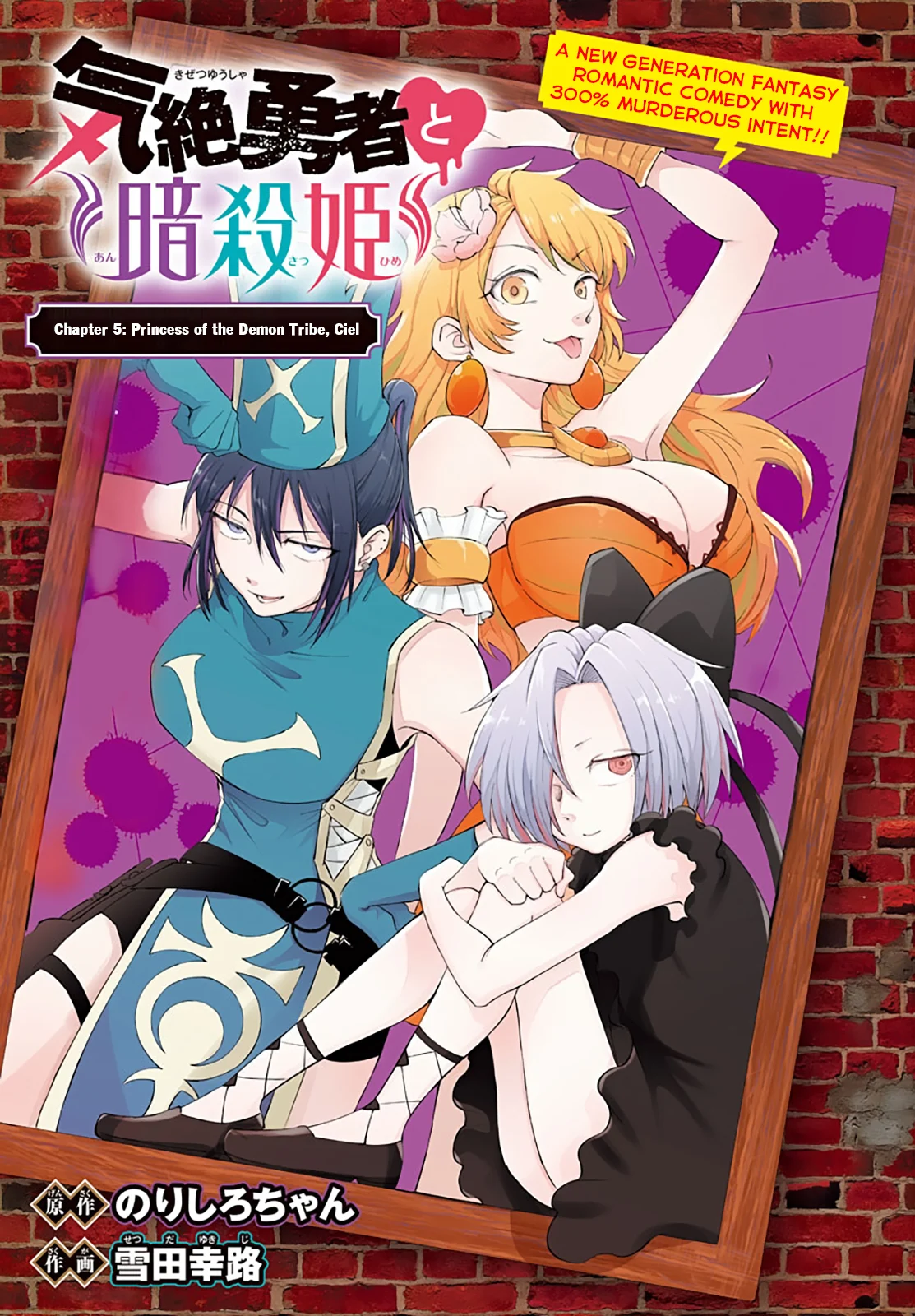 Kizetsu Yuusha to Ansatsu Hime Chapter 5 - Page 2