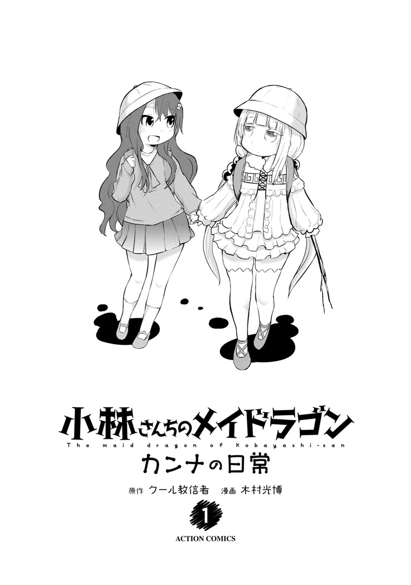 Kobayashi-san Chi no Maid Dragon: Kanna no Nichijou Chapter 1 - Page 3