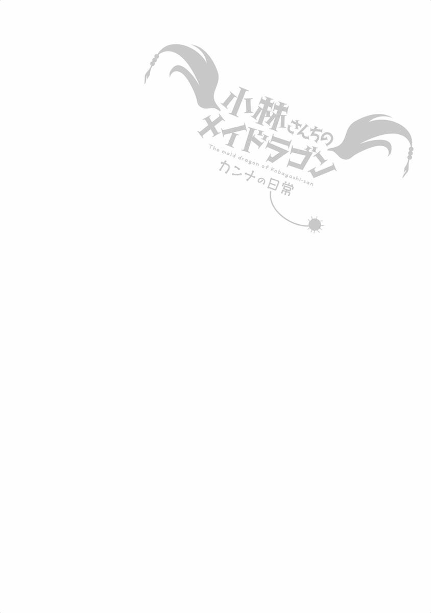 Kobayashi-san Chi no Maid Dragon: Kanna no Nichijou Chapter 17 - Page 14