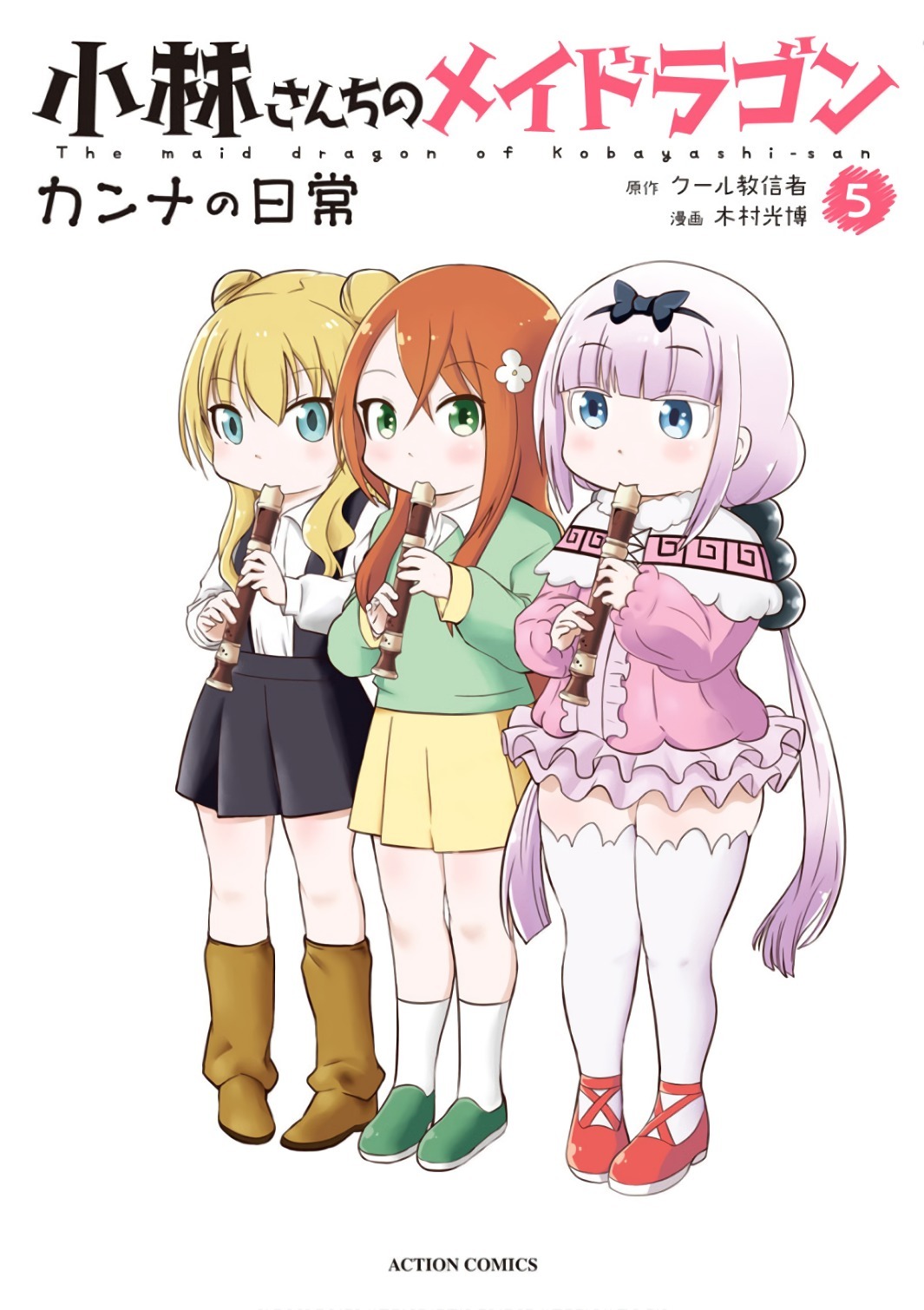 Kobayashi-san Chi no Maid Dragon: Kanna no Nichijou Chapter 41 - Page 1