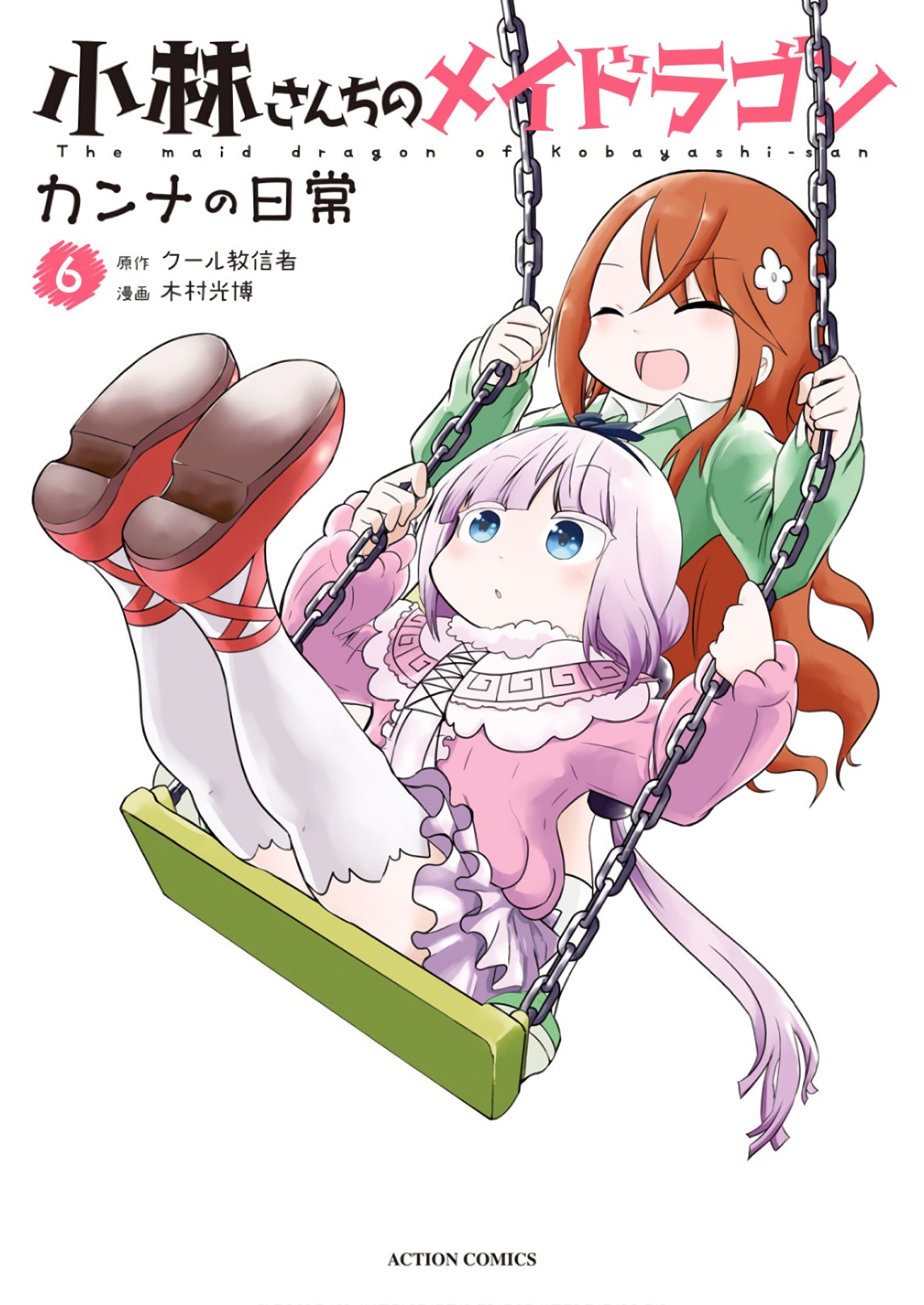 Kobayashi-san Chi no Maid Dragon: Kanna no Nichijou Chapter 51 - Page 1