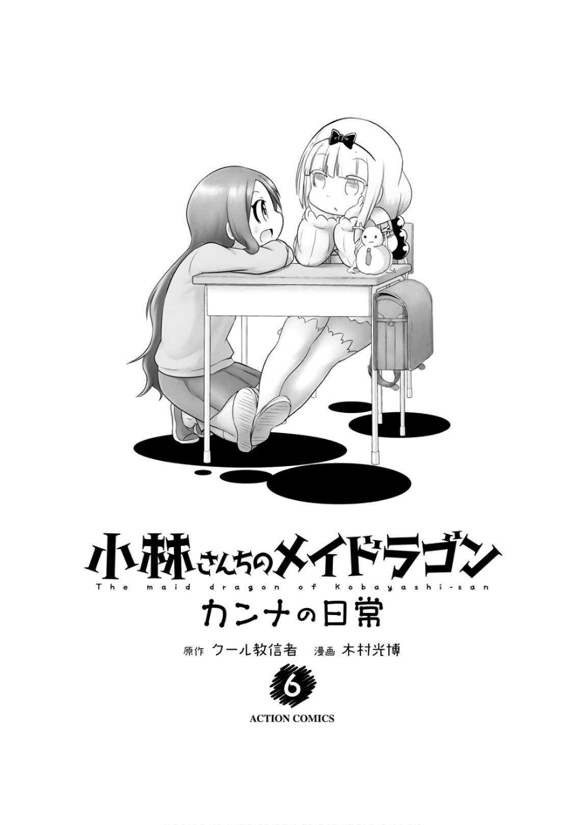 Kobayashi-san Chi no Maid Dragon: Kanna no Nichijou Chapter 51 - Page 3