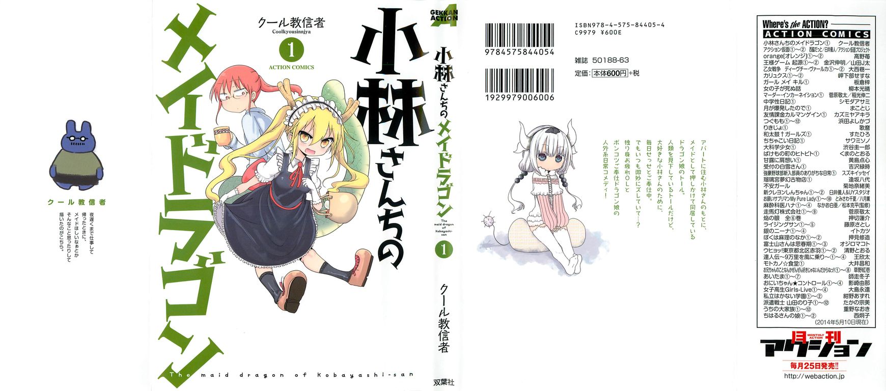 Kobayashi-san Chi no Maid Dragon Chapter 1 - Page 1