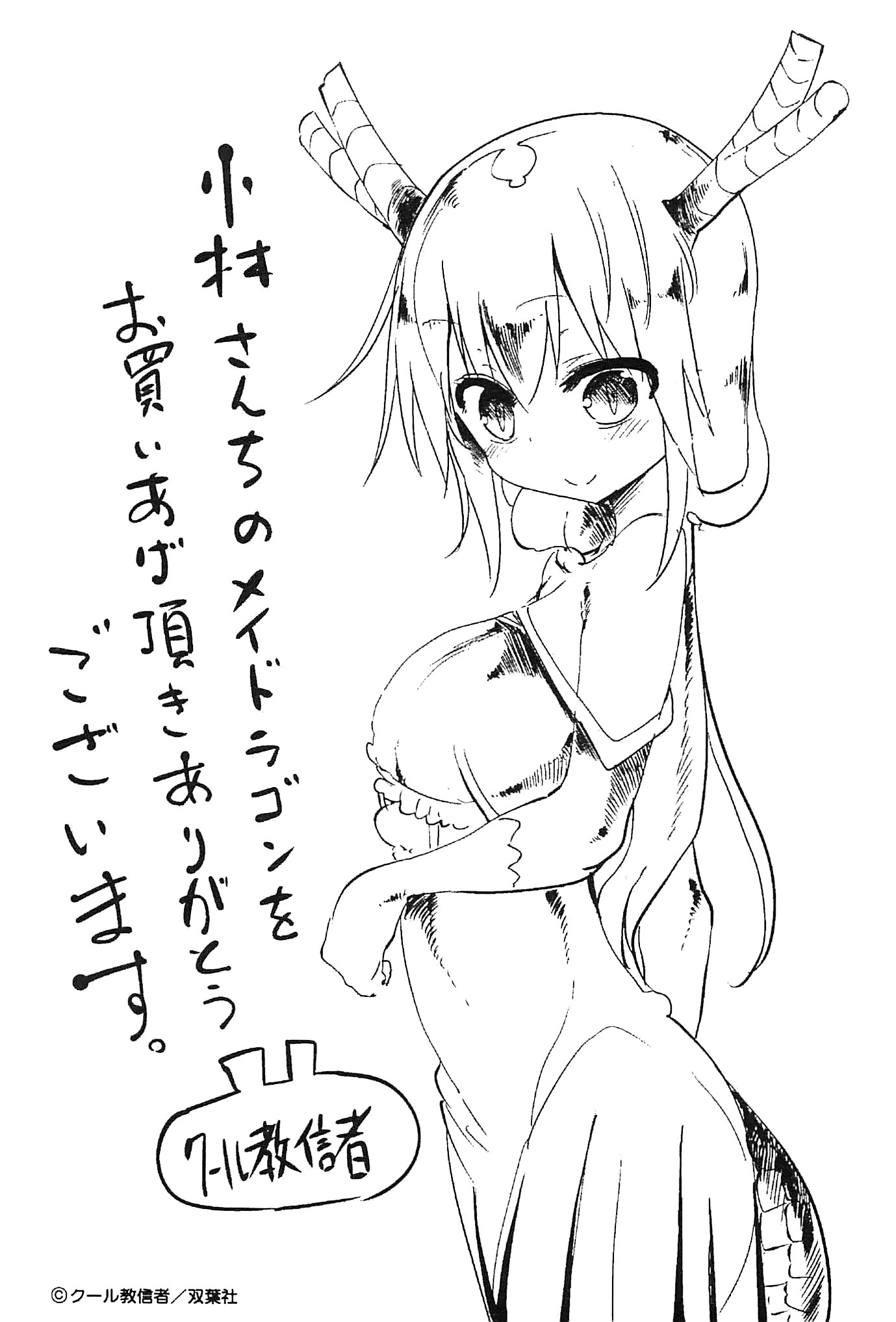 Kobayashi-san Chi no Maid Dragon Chapter 10 - Page 16