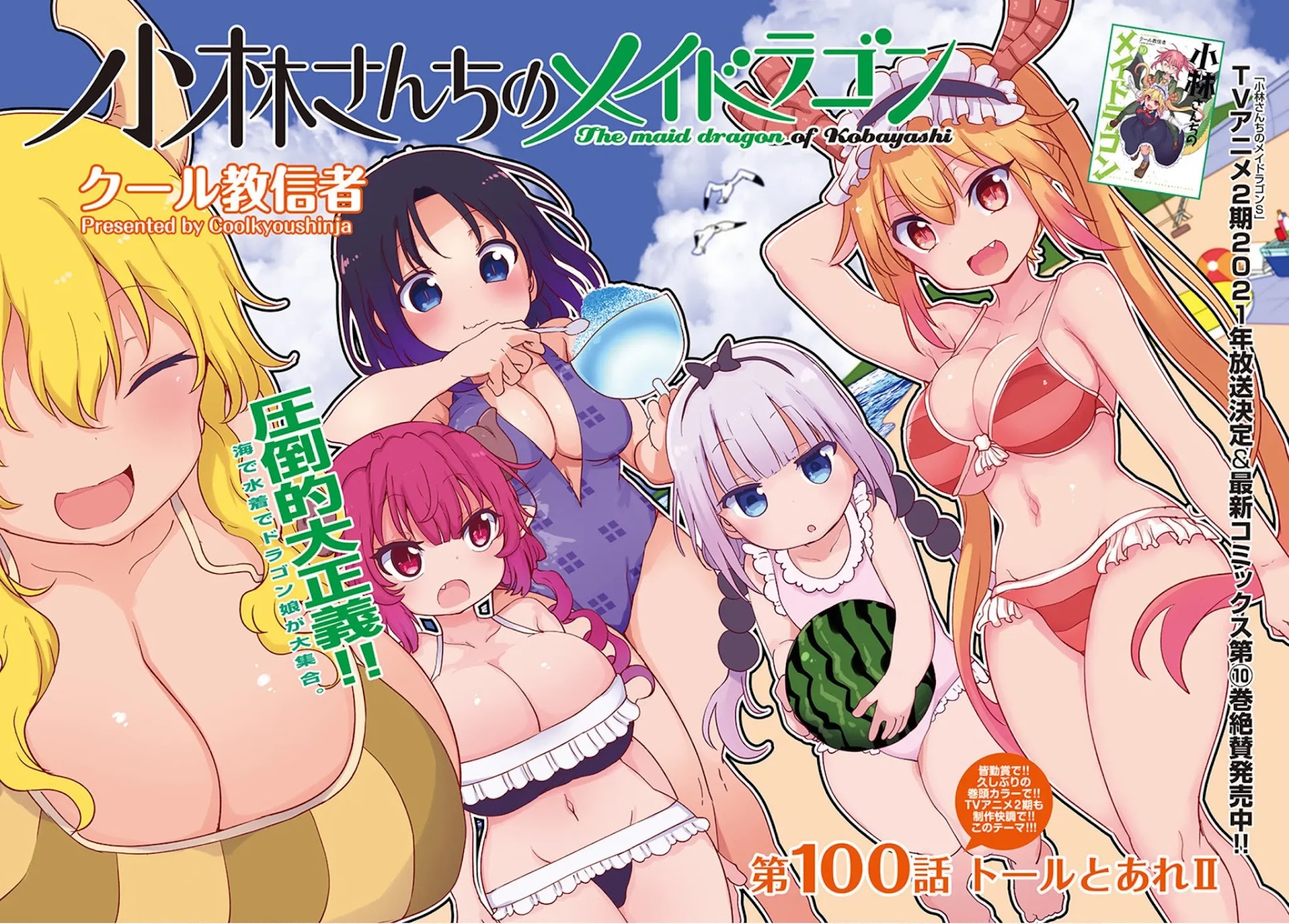 Kobayashi-san Chi no Maid Dragon Chapter 100 - Page 2