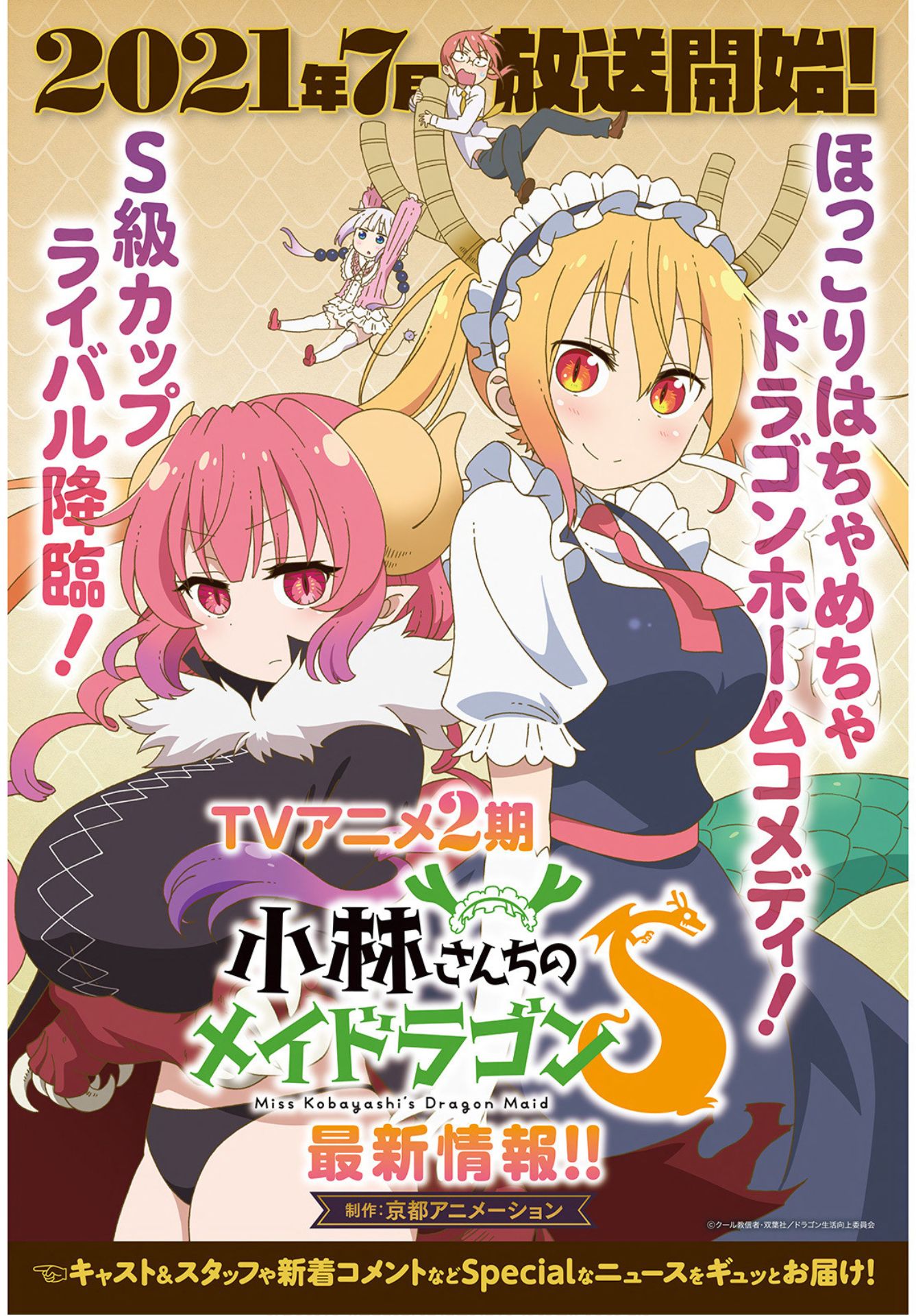 Kobayashi-san Chi no Maid Dragon Chapter 105 - Page 1