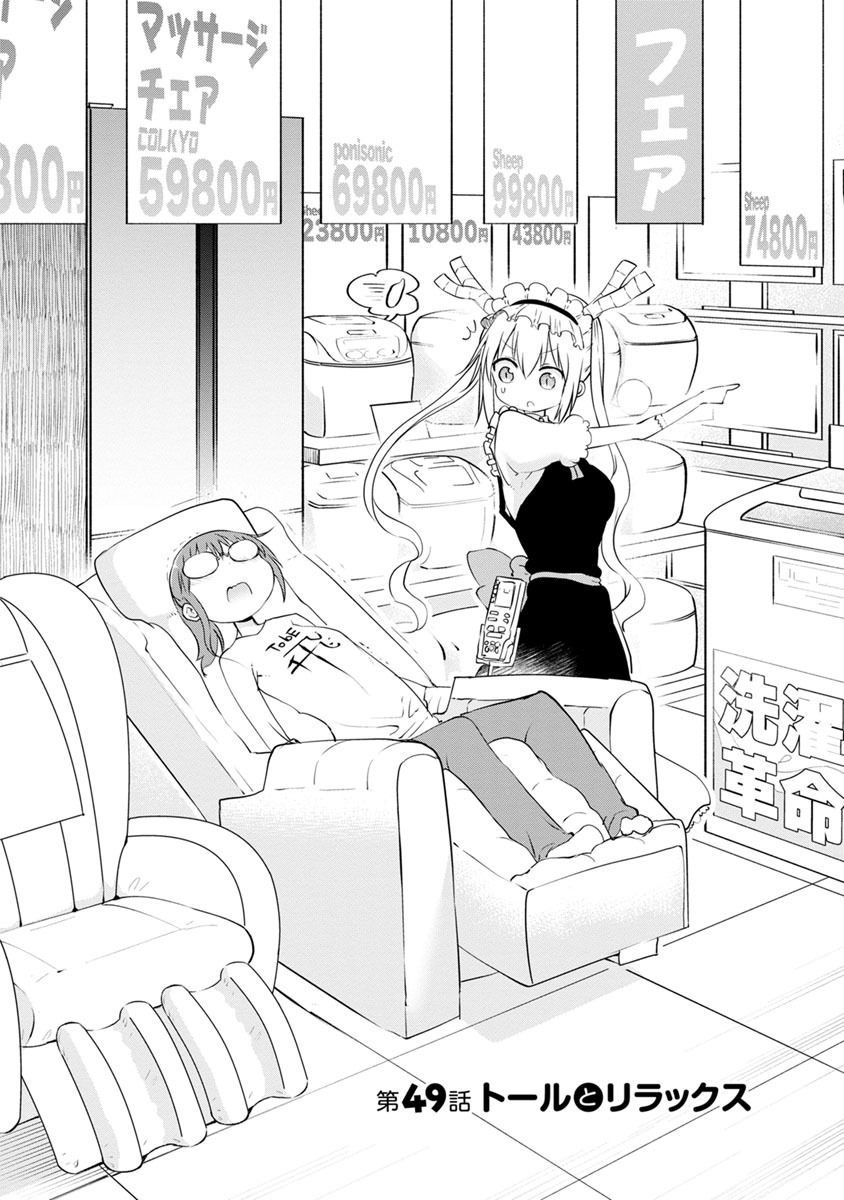 Kobayashi-san Chi no Maid Dragon Chapter 49 - Page 5