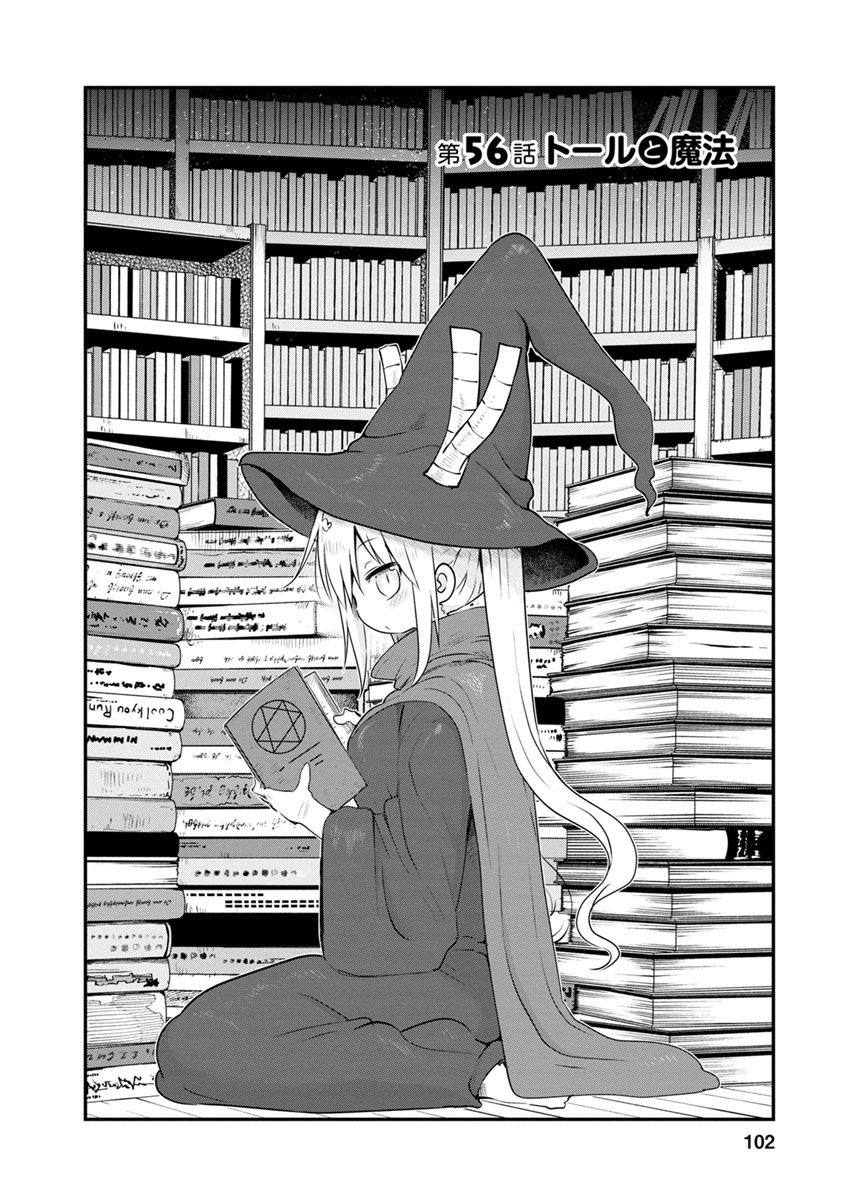 Kobayashi-san Chi no Maid Dragon Chapter 56 - Page 2