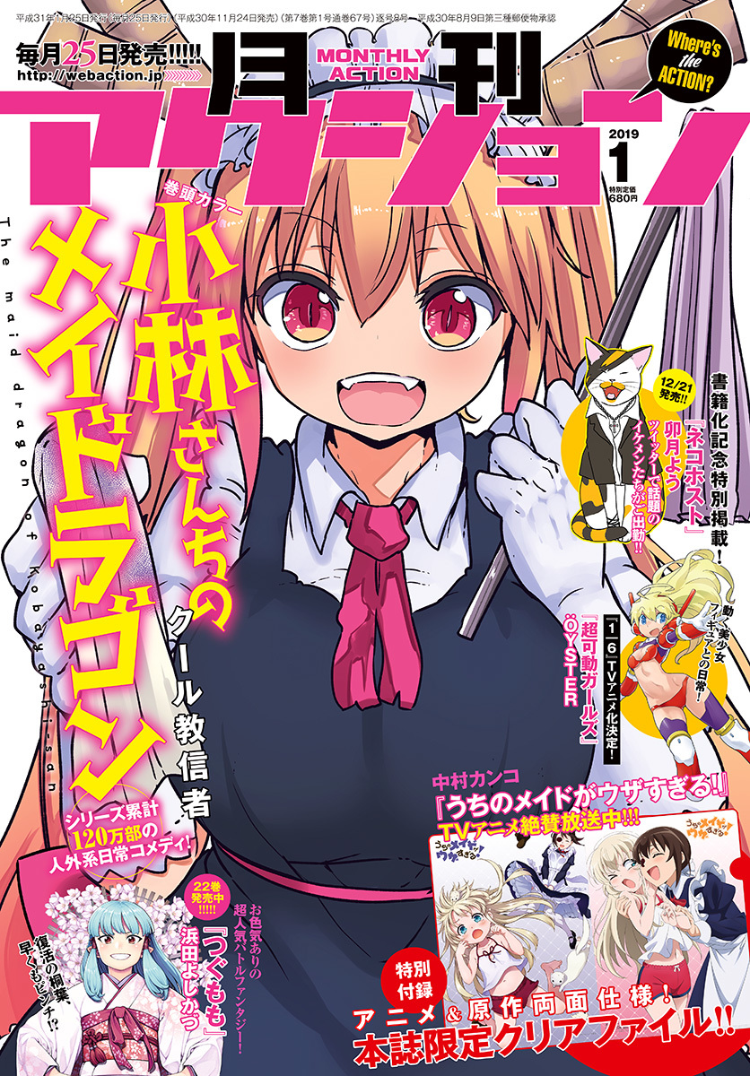 Kobayashi-san Chi no Maid Dragon Chapter 78 - Page 1
