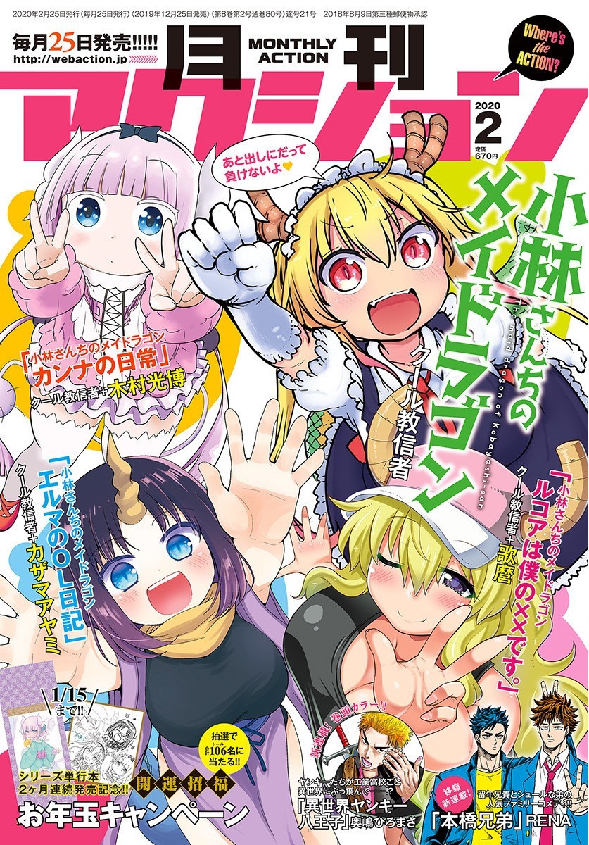 Kobayashi-san Chi no Maid Dragon Chapter 91 - Page 1