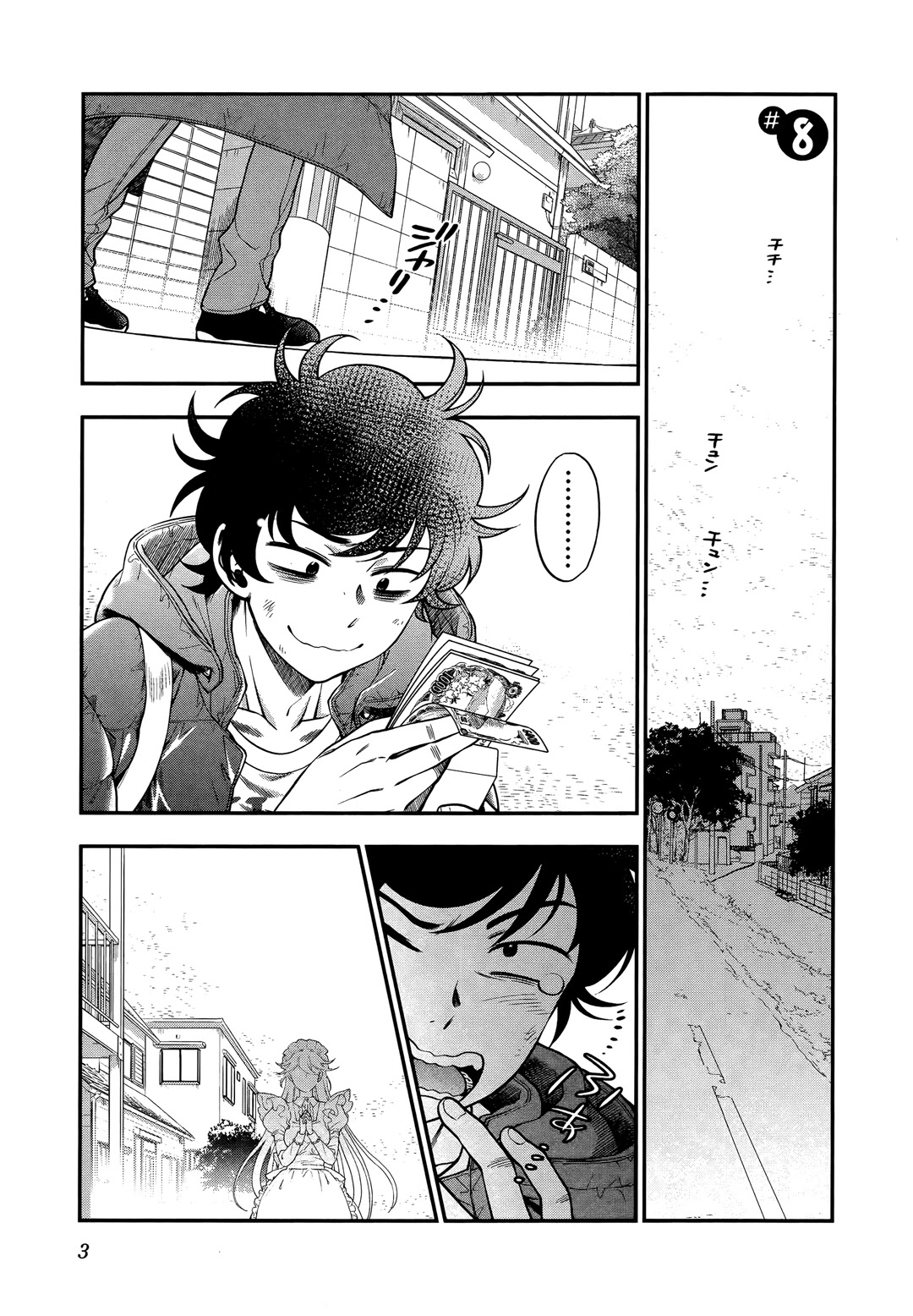 Koi Lemon Chapter 8 - Page 3