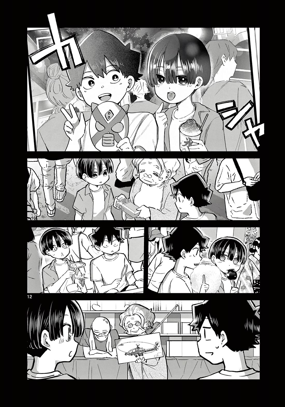 Koibami Shoujo Chapter 21 - Page 13