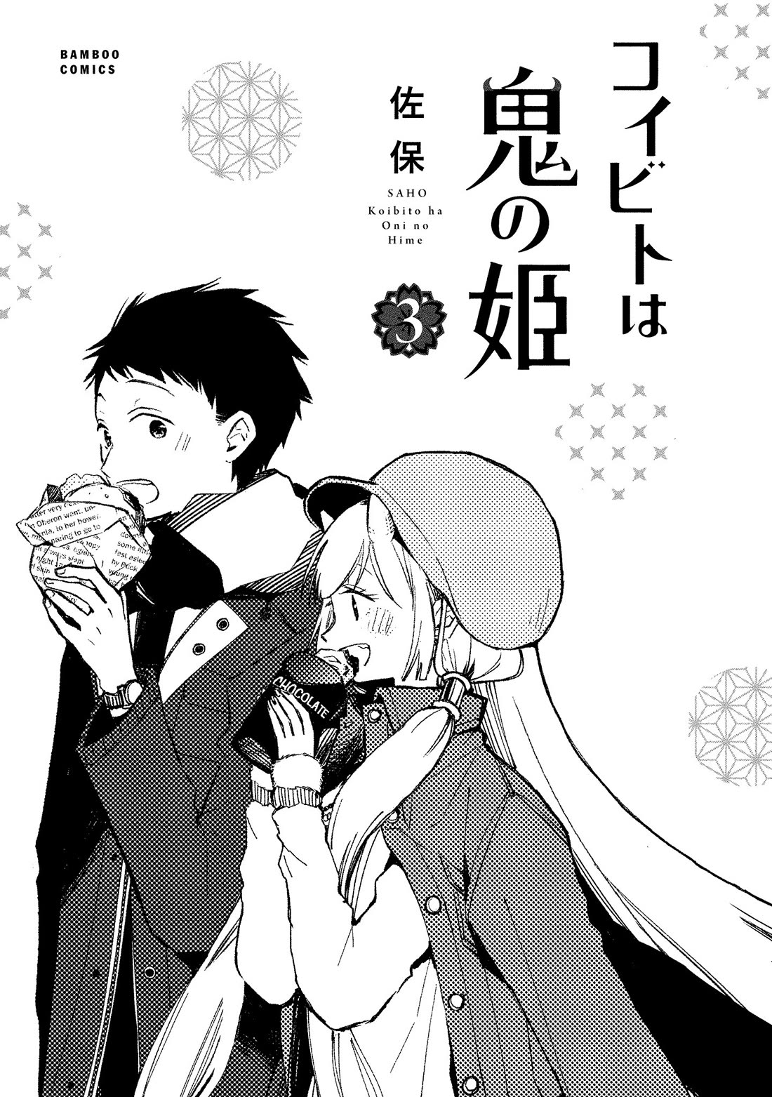Koibito wa Oni no Hime Chapter 13 - Page 1