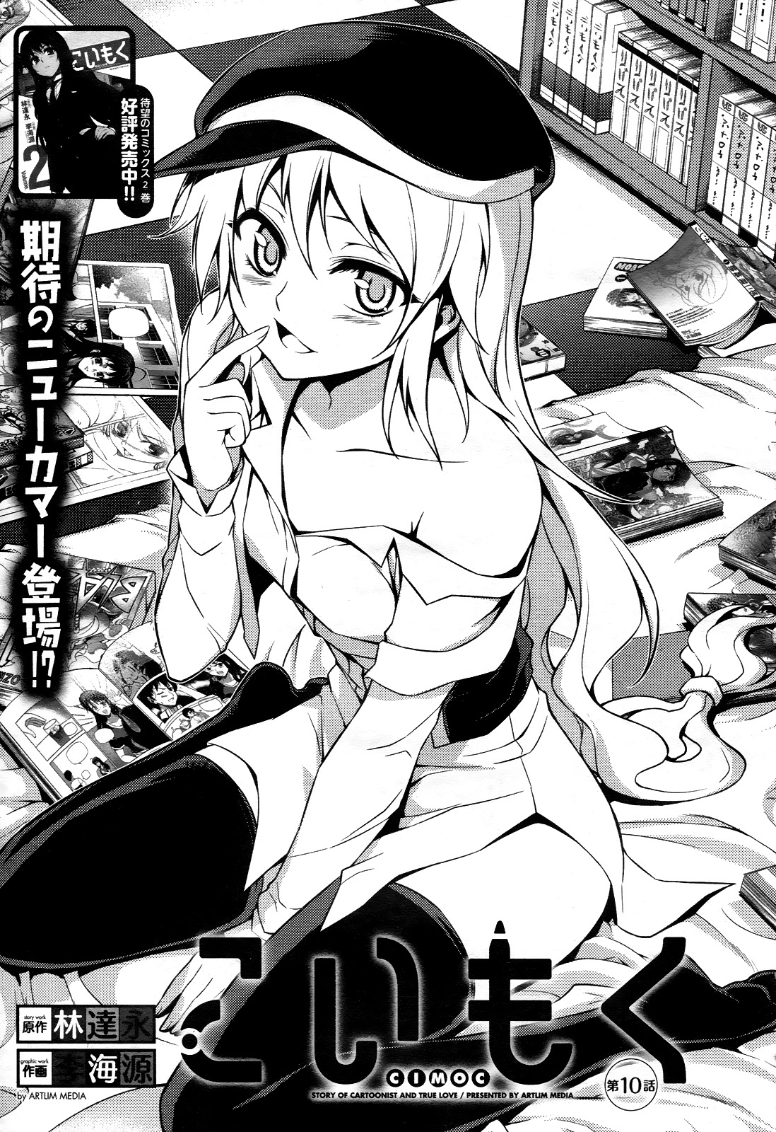 Koimoku Chapter 10 - Page 2
