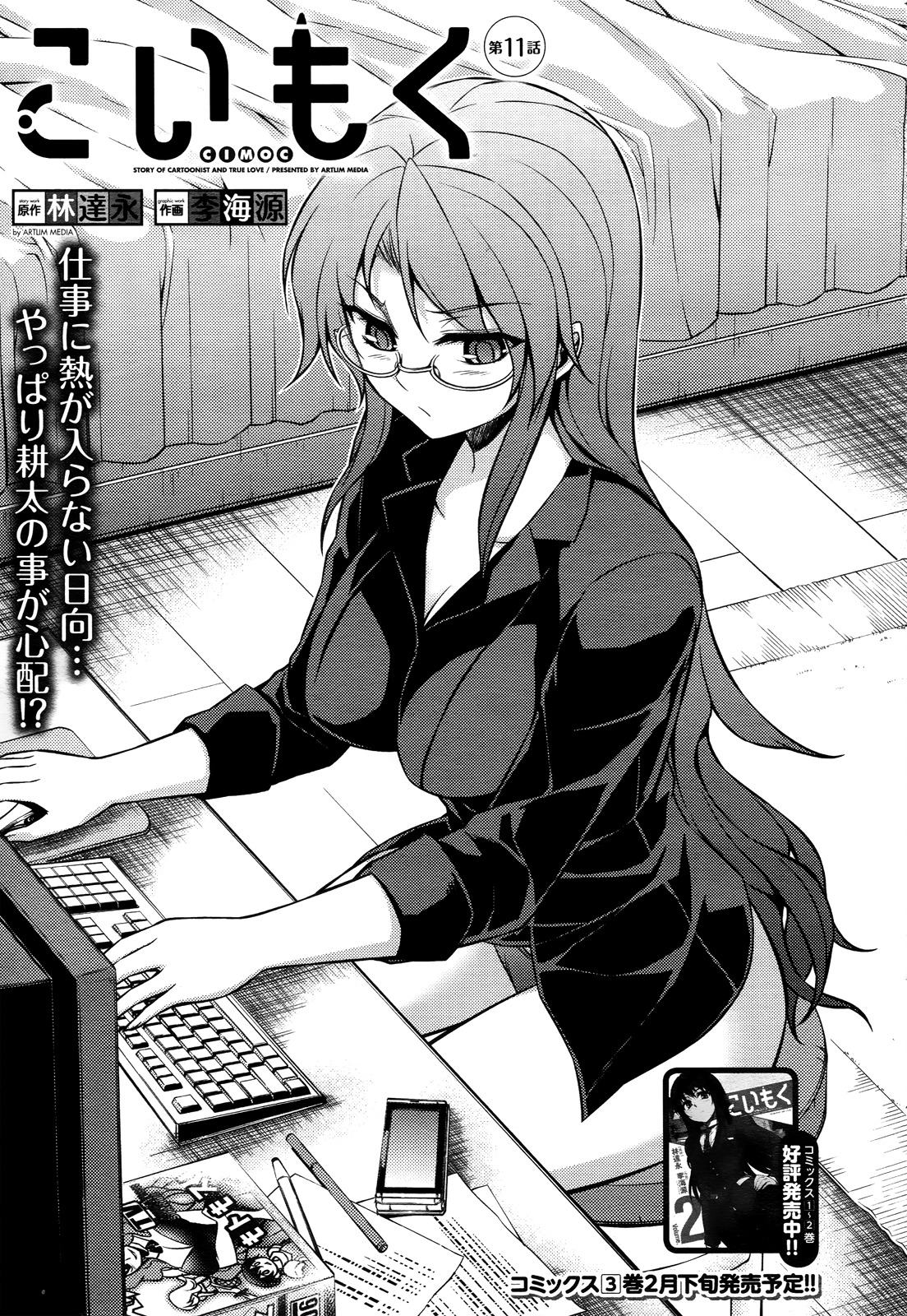 Koimoku Chapter 11 - Page 3