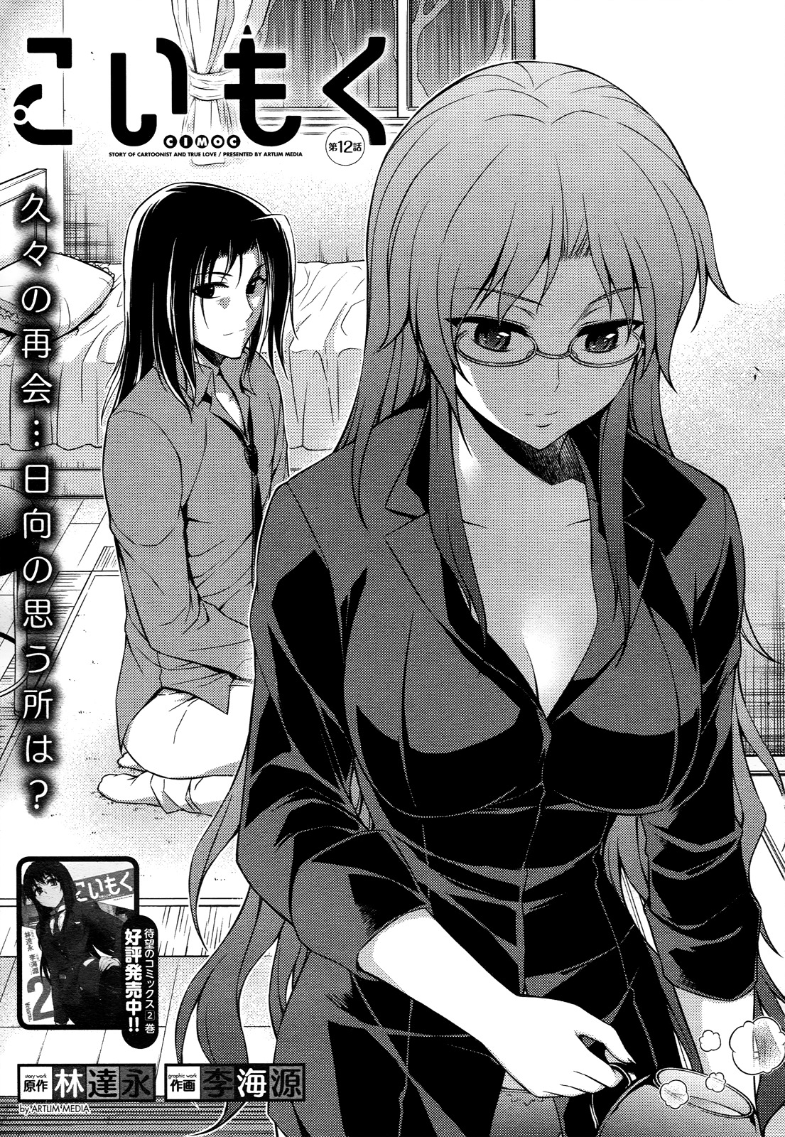 Koimoku Chapter 12 - Page 2