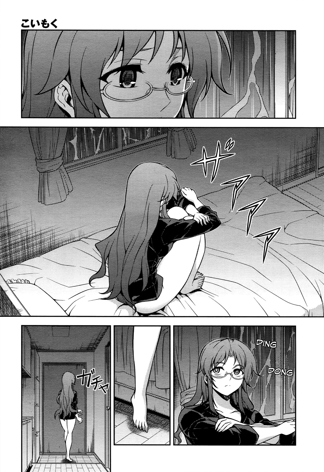 Koimoku Chapter 12 - Page 24