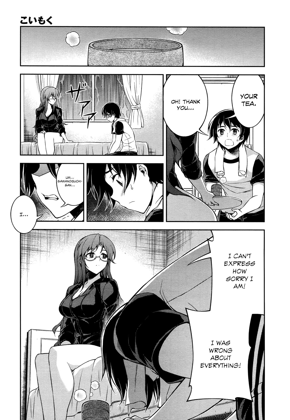 Koimoku Chapter 12 - Page 26