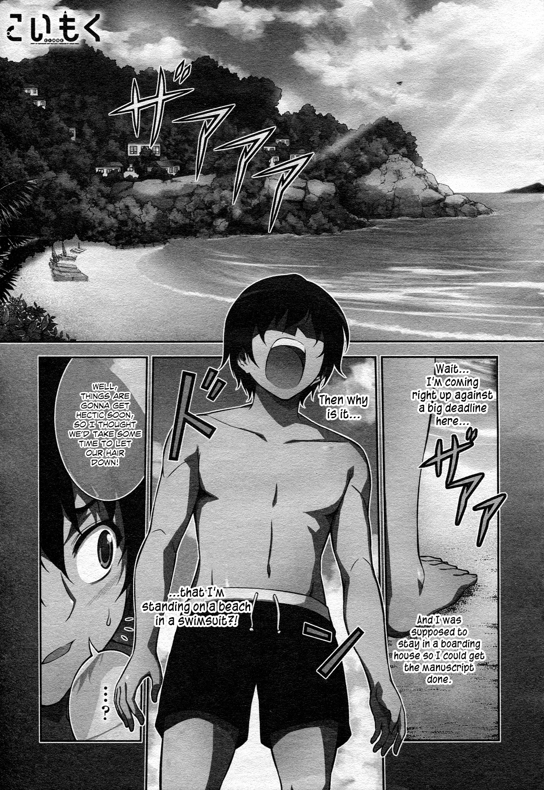 Koimoku Chapter 13 - Page 3