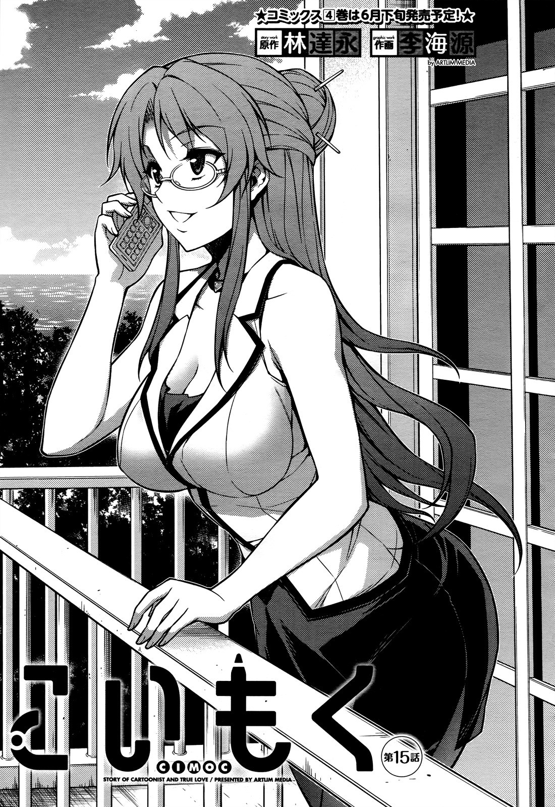 Koimoku Chapter 15 - Page 3