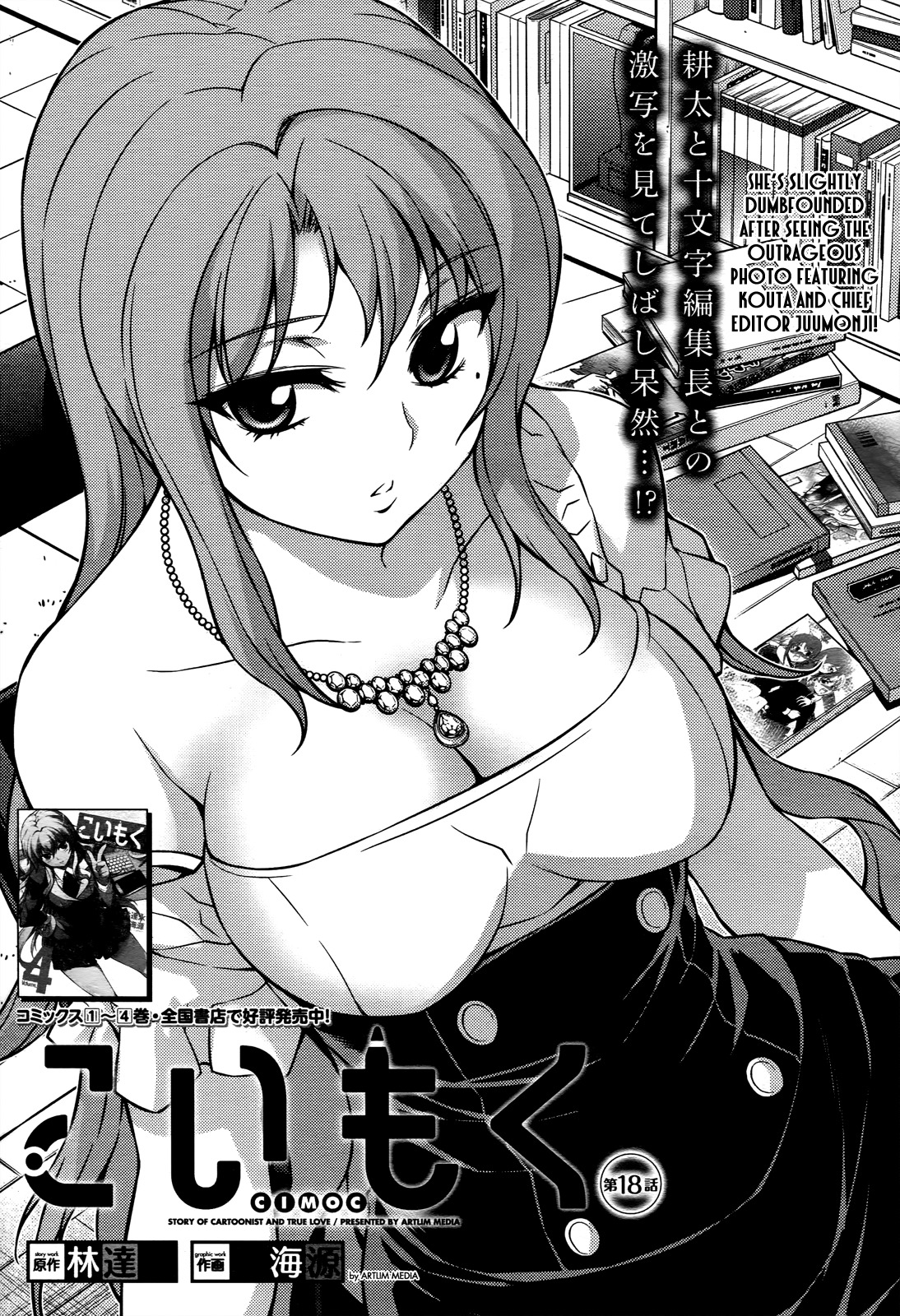 Koimoku Chapter 18 - Page 2