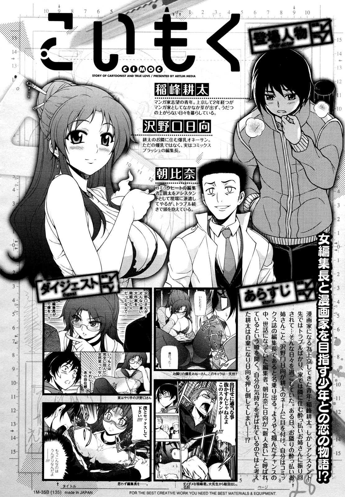Koimoku Chapter 2 - Page 1